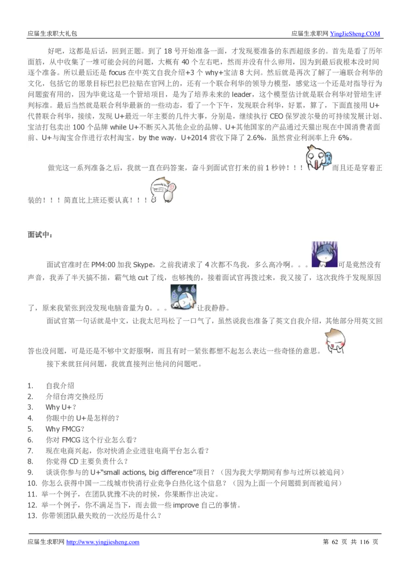 联合利华2020校招求职大礼包_2025春招题库汇总_快消题库-1_快消汇总_全球500强快消公司_快消大礼包