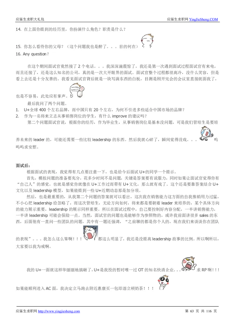 联合利华2020校招求职大礼包_2025春招题库汇总_快消题库-1_快消汇总_全球500强快消公司_快消大礼包