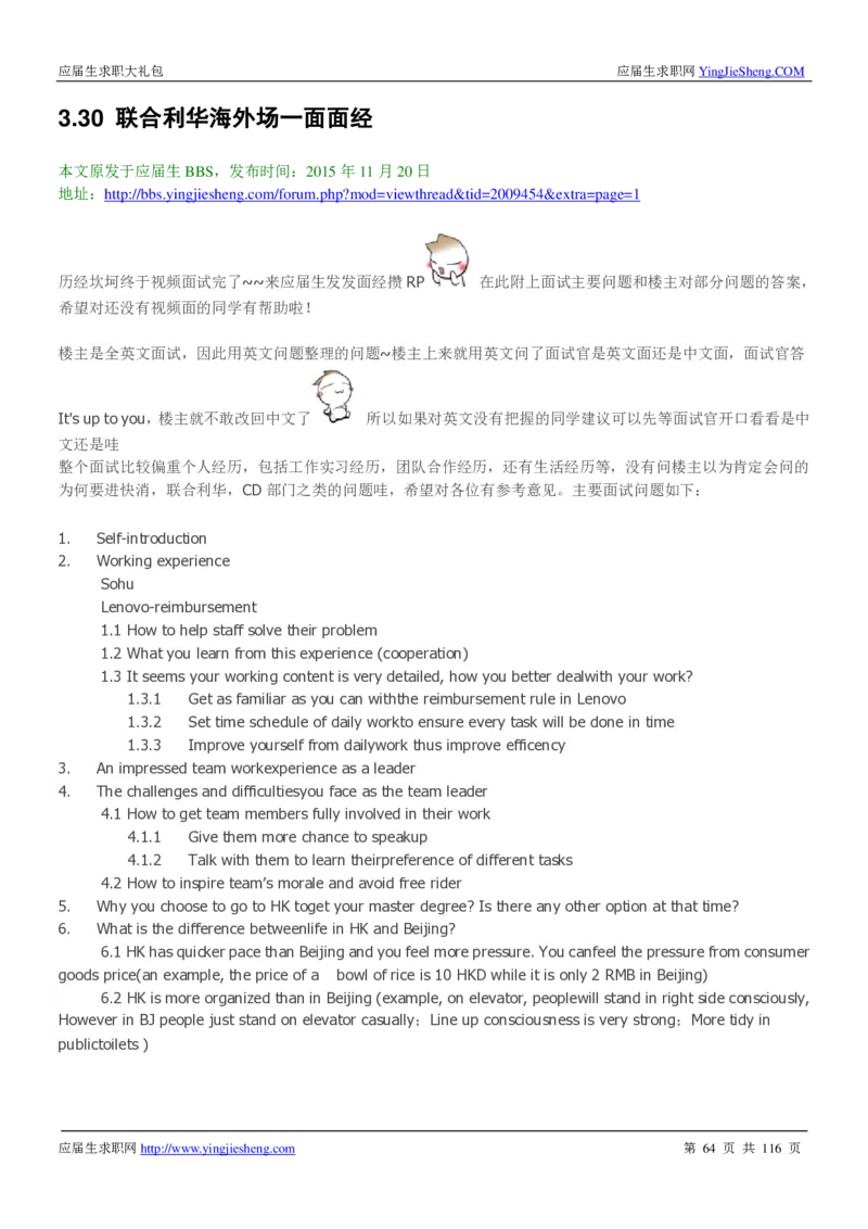 联合利华2020校招求职大礼包_2025春招题库汇总_快消题库-1_快消汇总_全球500强快消公司_快消大礼包