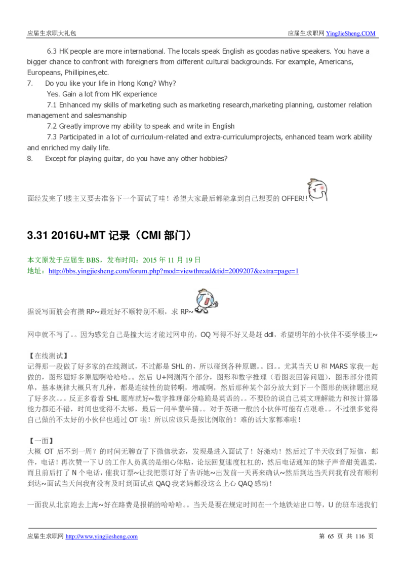 联合利华2020校招求职大礼包_2025春招题库汇总_快消题库-1_快消汇总_全球500强快消公司_快消大礼包