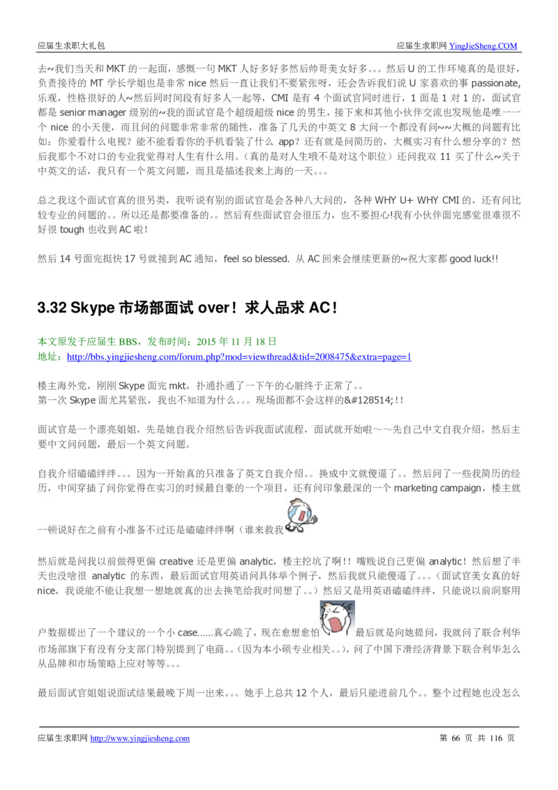 联合利华2020校招求职大礼包_2025春招题库汇总_快消题库-1_快消汇总_全球500强快消公司_快消大礼包