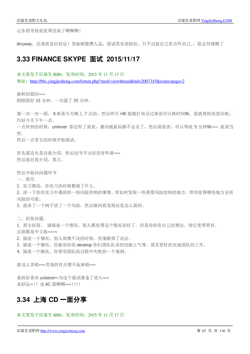 联合利华2020校招求职大礼包_2025春招题库汇总_快消题库-1_快消汇总_全球500强快消公司_快消大礼包