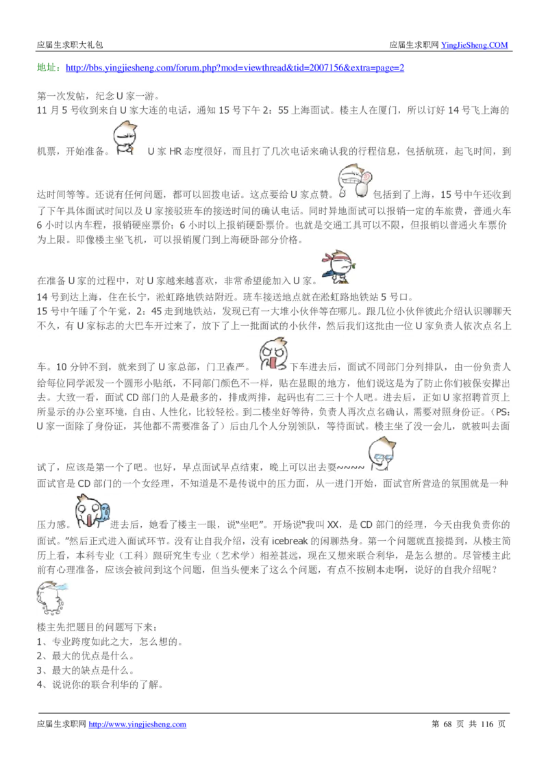 联合利华2020校招求职大礼包_2025春招题库汇总_快消题库-1_快消汇总_全球500强快消公司_快消大礼包