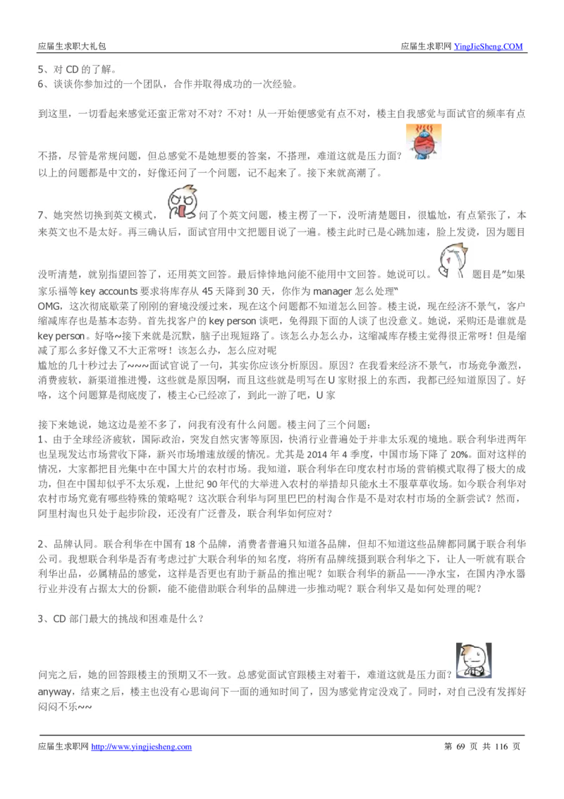 联合利华2020校招求职大礼包_2025春招题库汇总_快消题库-1_快消汇总_全球500强快消公司_快消大礼包