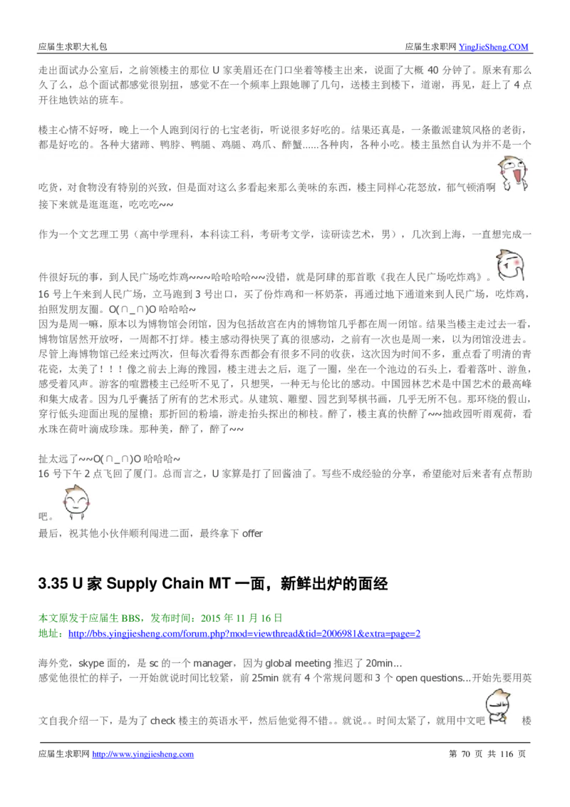 联合利华2020校招求职大礼包_2025春招题库汇总_快消题库-1_快消汇总_全球500强快消公司_快消大礼包