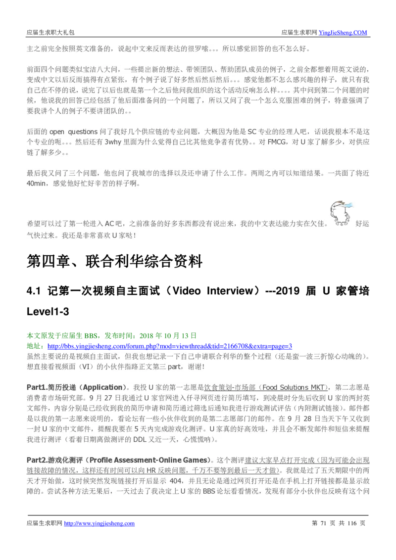 联合利华2020校招求职大礼包_2025春招题库汇总_快消题库-1_快消汇总_全球500强快消公司_快消大礼包