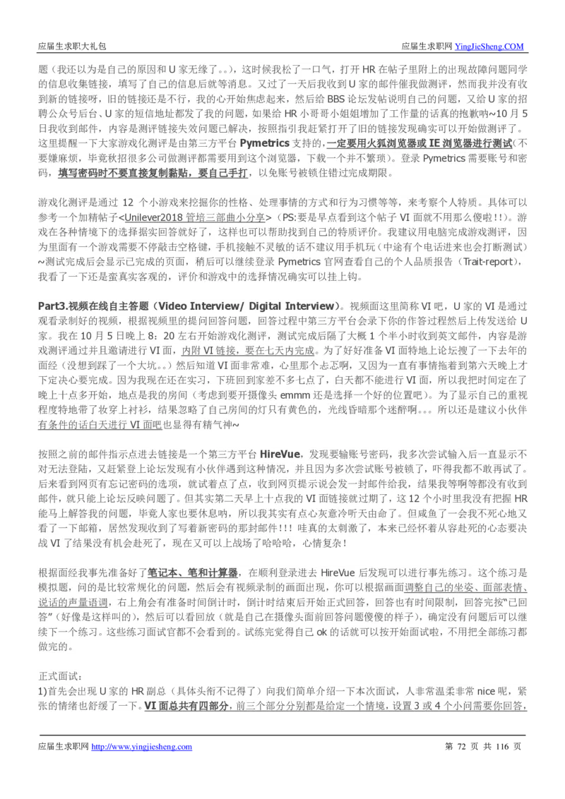 联合利华2020校招求职大礼包_2025春招题库汇总_快消题库-1_快消汇总_全球500强快消公司_快消大礼包
