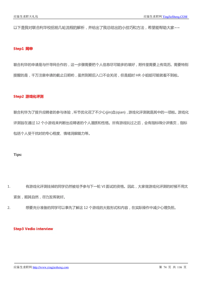 联合利华2020校招求职大礼包_2025春招题库汇总_快消题库-1_快消汇总_全球500强快消公司_快消大礼包