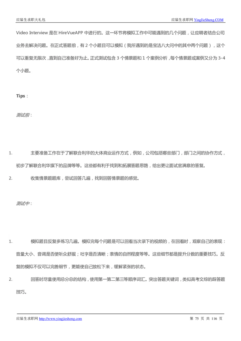 联合利华2020校招求职大礼包_2025春招题库汇总_快消题库-1_快消汇总_全球500强快消公司_快消大礼包