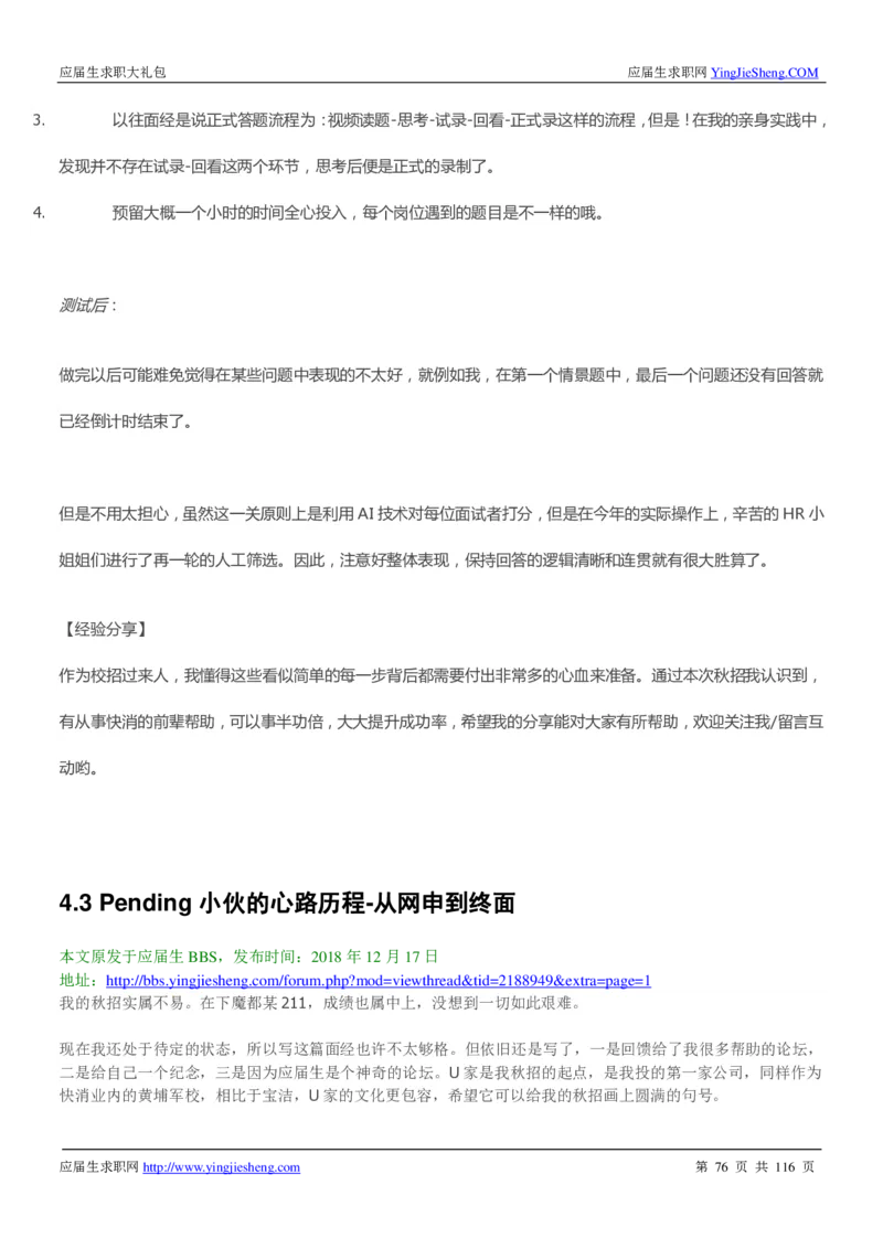 联合利华2020校招求职大礼包_2025春招题库汇总_快消题库-1_快消汇总_全球500强快消公司_快消大礼包