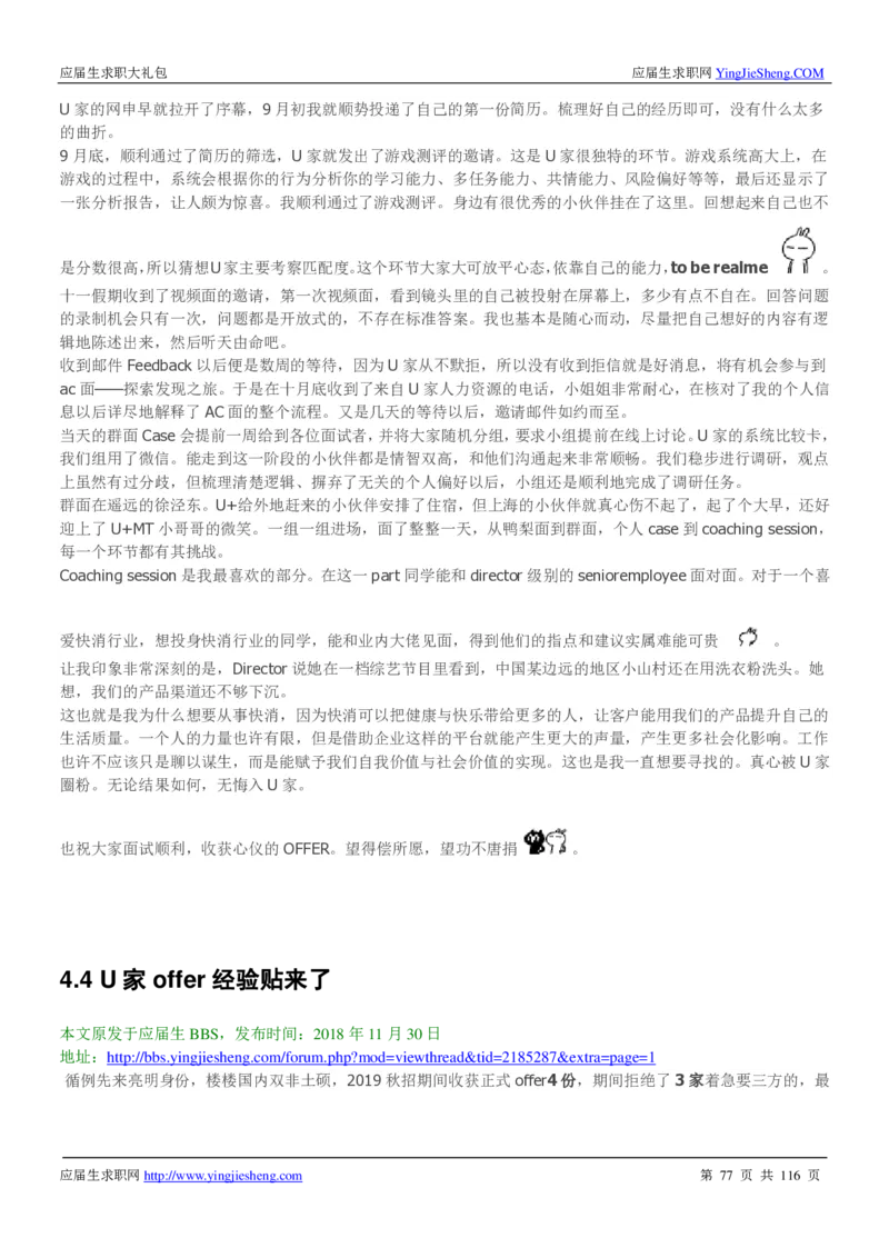 联合利华2020校招求职大礼包_2025春招题库汇总_快消题库-1_快消汇总_全球500强快消公司_快消大礼包