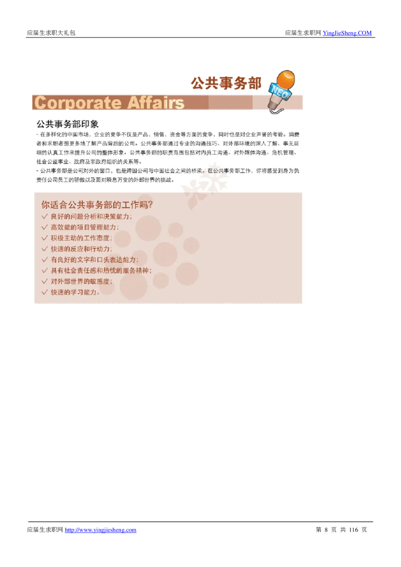 联合利华2020校招求职大礼包_2025春招题库汇总_快消题库-1_快消汇总_全球500强快消公司_快消大礼包