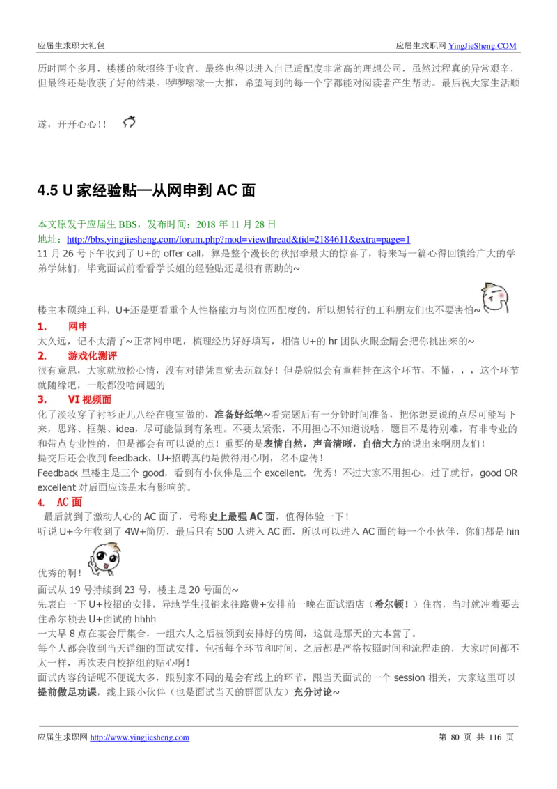 联合利华2020校招求职大礼包_2025春招题库汇总_快消题库-1_快消汇总_全球500强快消公司_快消大礼包