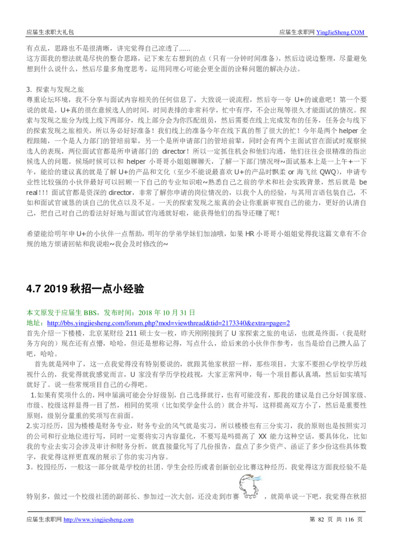 联合利华2020校招求职大礼包_2025春招题库汇总_快消题库-1_快消汇总_全球500强快消公司_快消大礼包