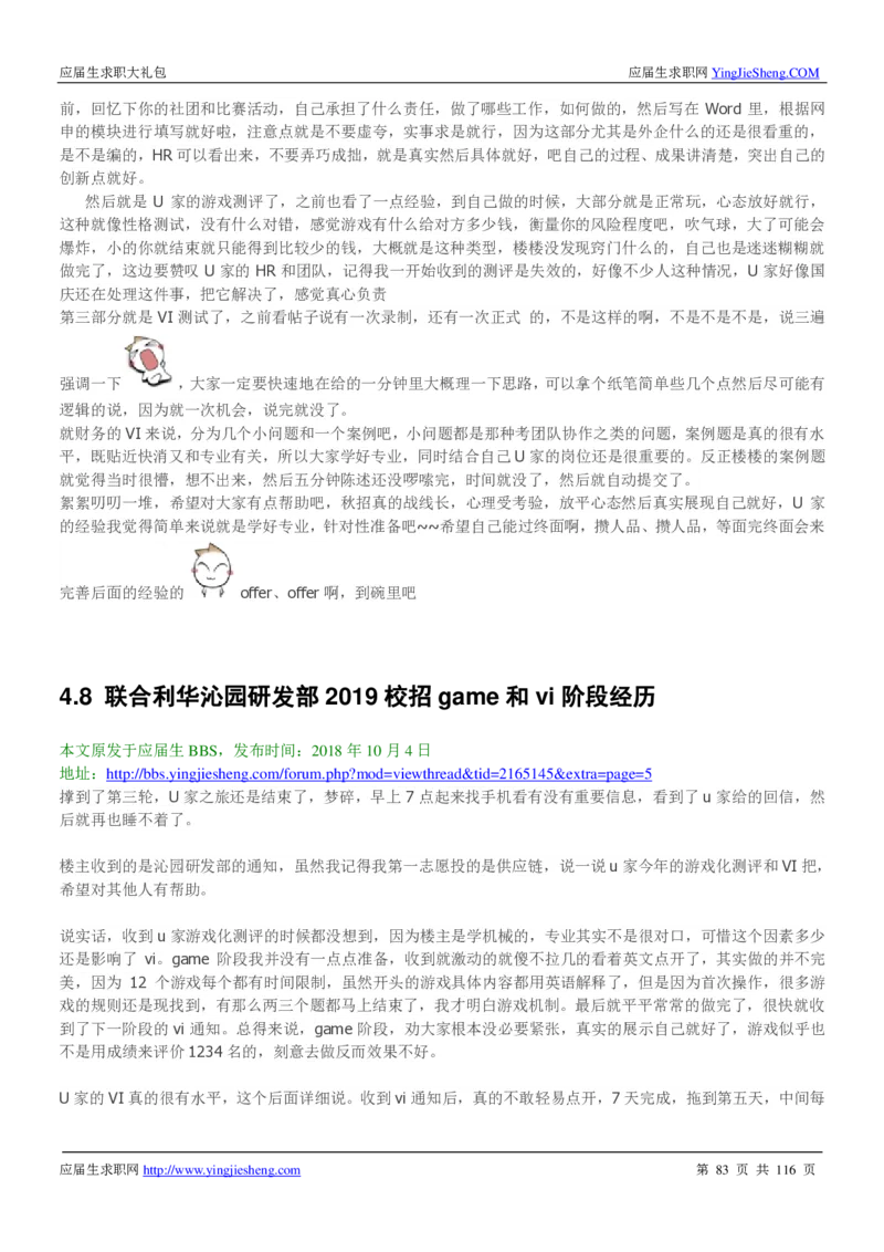 联合利华2020校招求职大礼包_2025春招题库汇总_快消题库-1_快消汇总_全球500强快消公司_快消大礼包