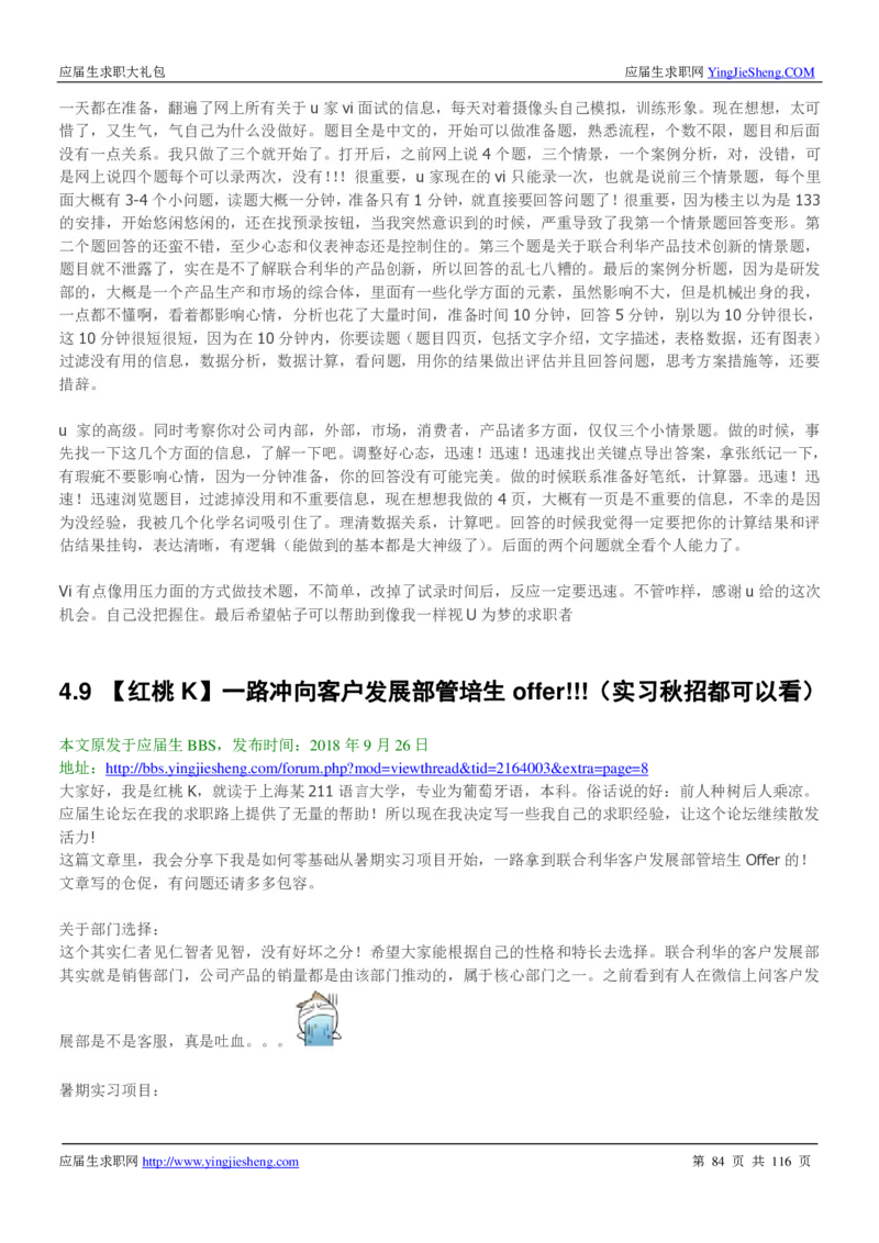 联合利华2020校招求职大礼包_2025春招题库汇总_快消题库-1_快消汇总_全球500强快消公司_快消大礼包