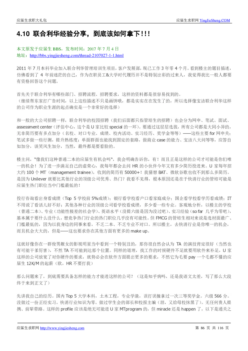 联合利华2020校招求职大礼包_2025春招题库汇总_快消题库-1_快消汇总_全球500强快消公司_快消大礼包