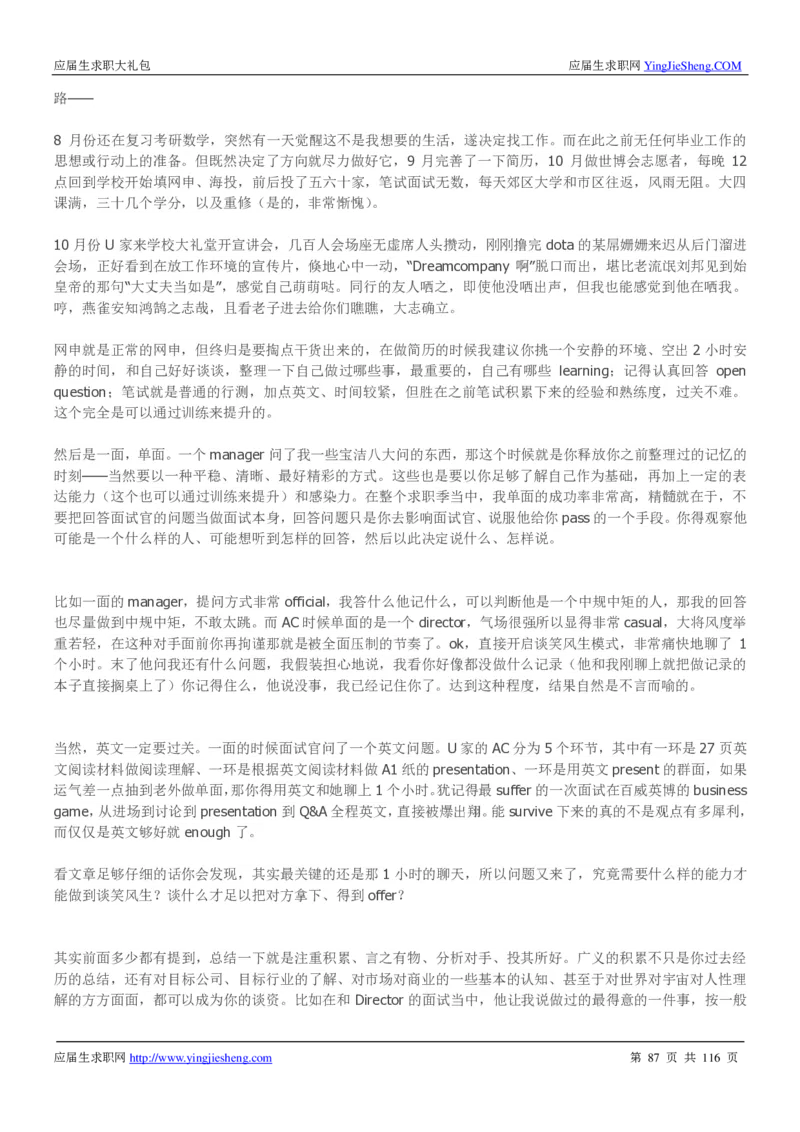 联合利华2020校招求职大礼包_2025春招题库汇总_快消题库-1_快消汇总_全球500强快消公司_快消大礼包