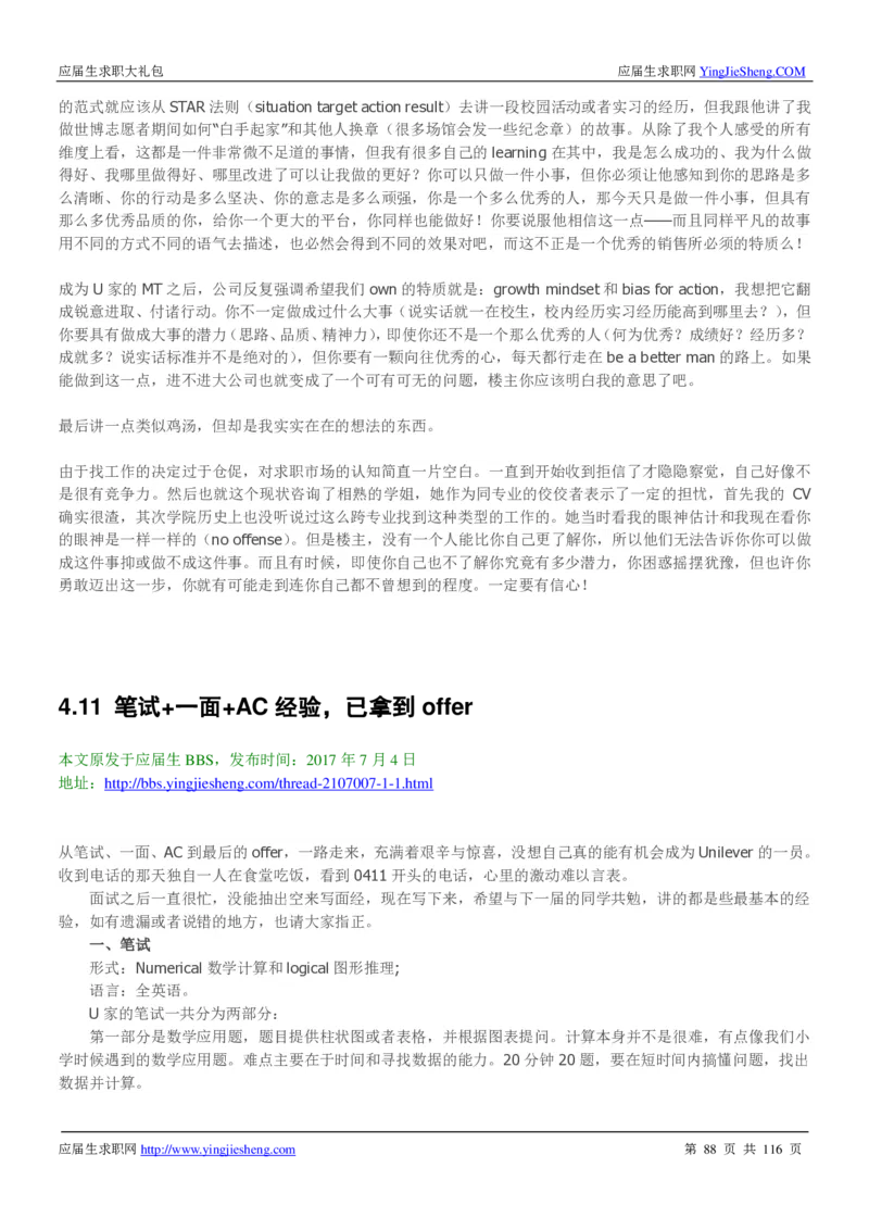 联合利华2020校招求职大礼包_2025春招题库汇总_快消题库-1_快消汇总_全球500强快消公司_快消大礼包