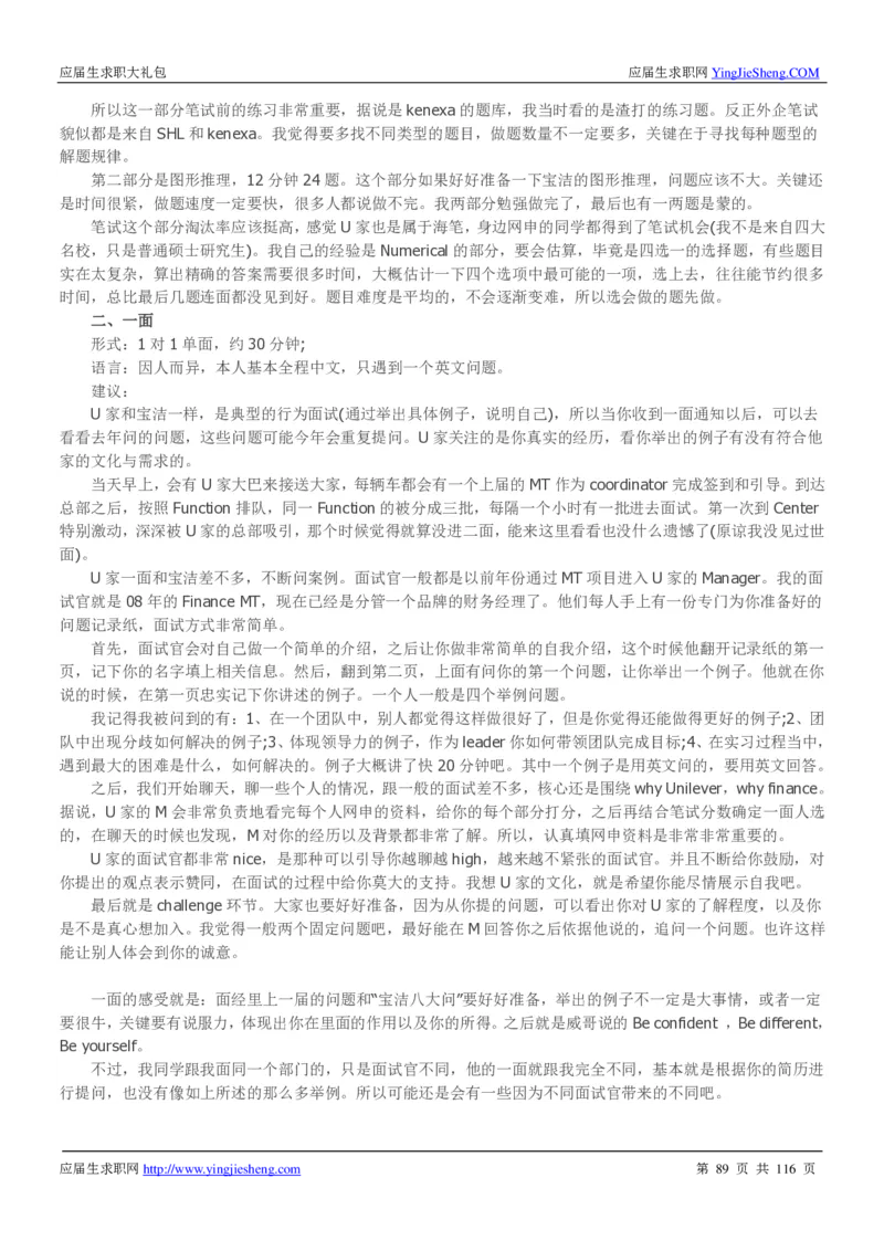 联合利华2020校招求职大礼包_2025春招题库汇总_快消题库-1_快消汇总_全球500强快消公司_快消大礼包