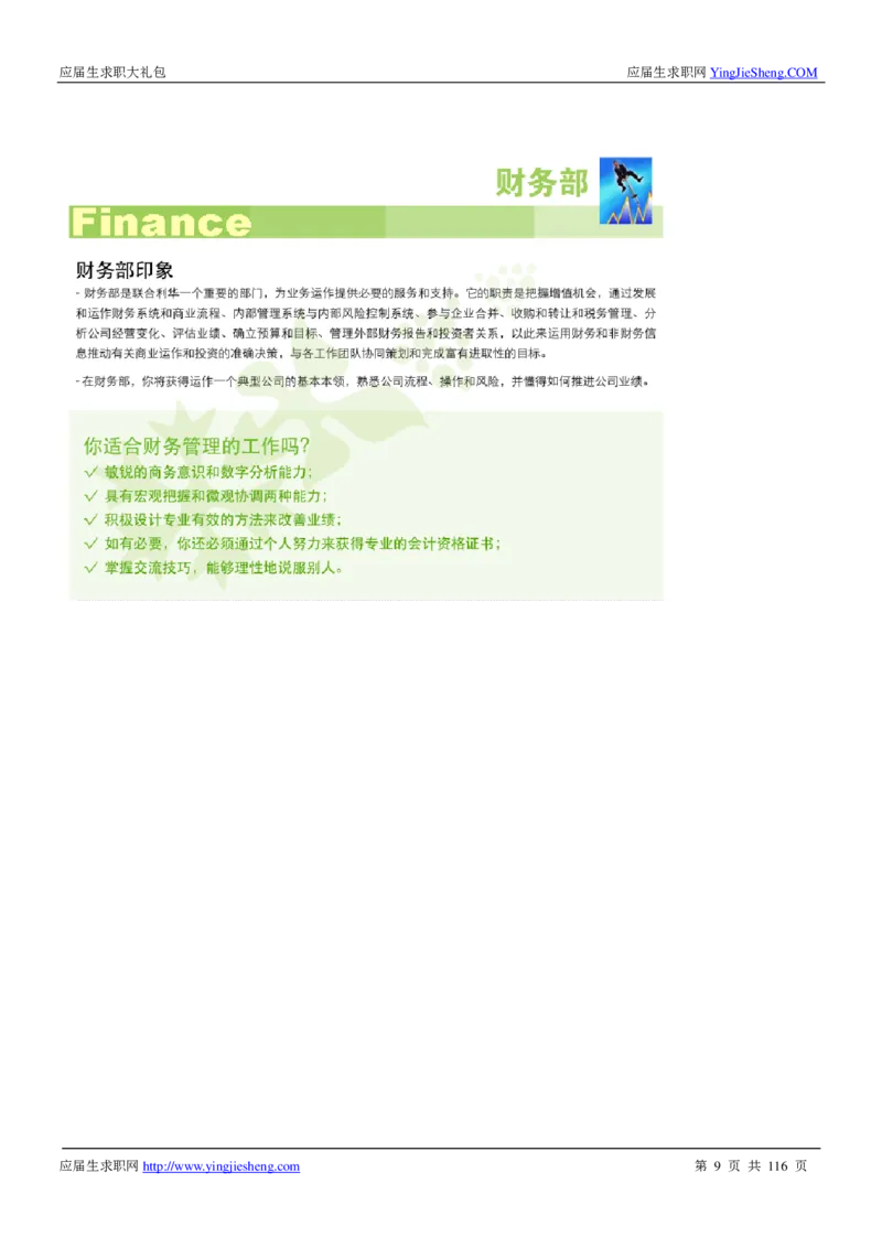 联合利华2020校招求职大礼包_2025春招题库汇总_快消题库-1_快消汇总_全球500强快消公司_快消大礼包