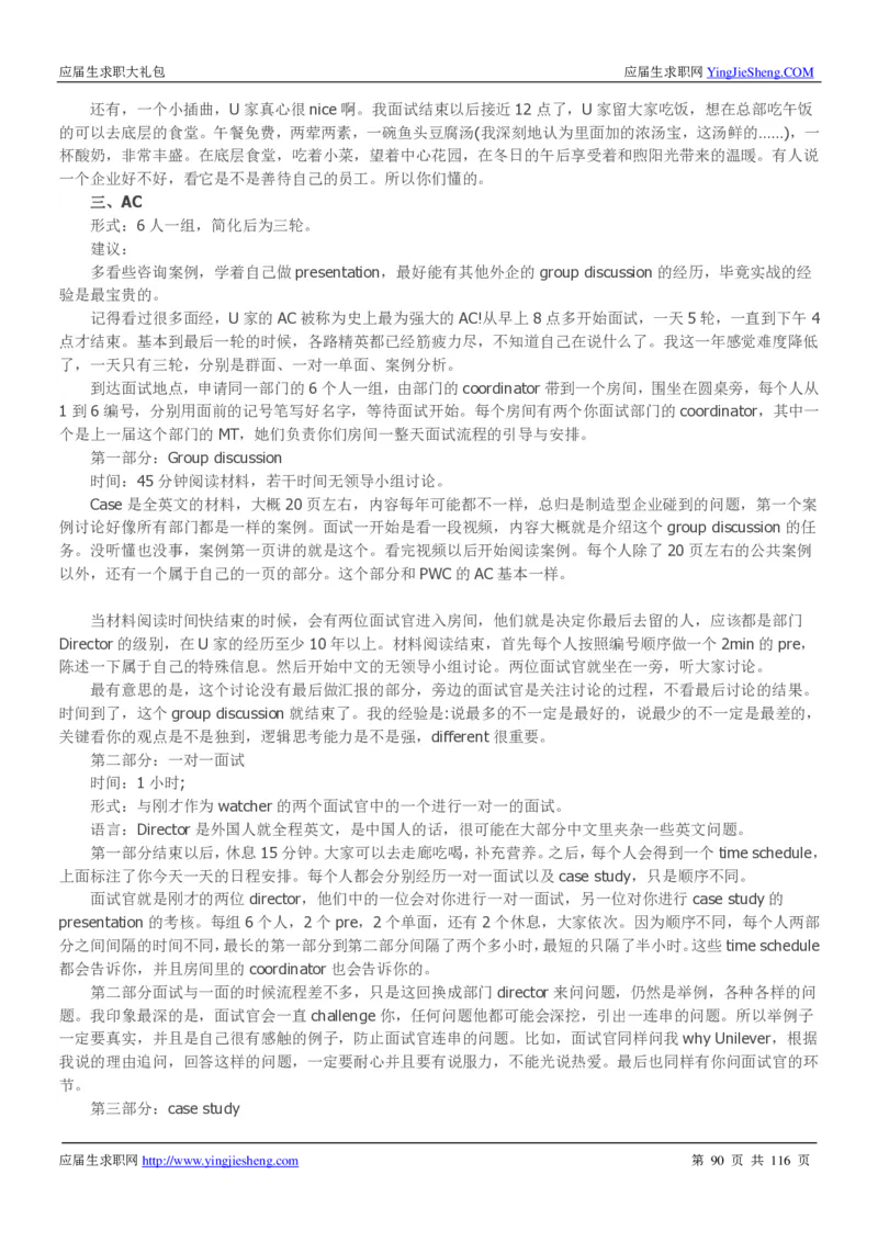 联合利华2020校招求职大礼包_2025春招题库汇总_快消题库-1_快消汇总_全球500强快消公司_快消大礼包