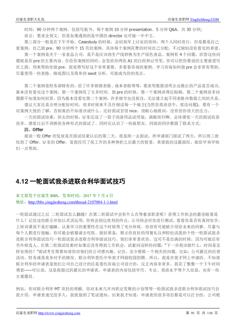 联合利华2020校招求职大礼包_2025春招题库汇总_快消题库-1_快消汇总_全球500强快消公司_快消大礼包