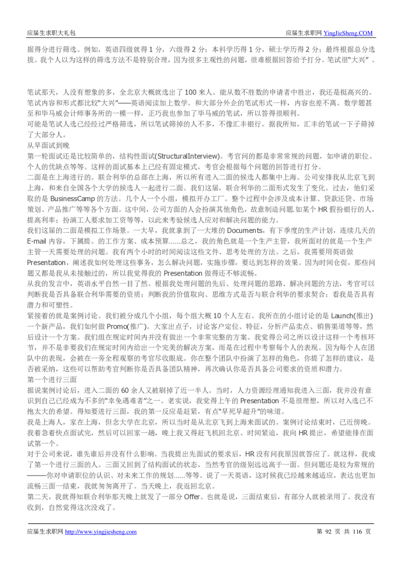 联合利华2020校招求职大礼包_2025春招题库汇总_快消题库-1_快消汇总_全球500强快消公司_快消大礼包