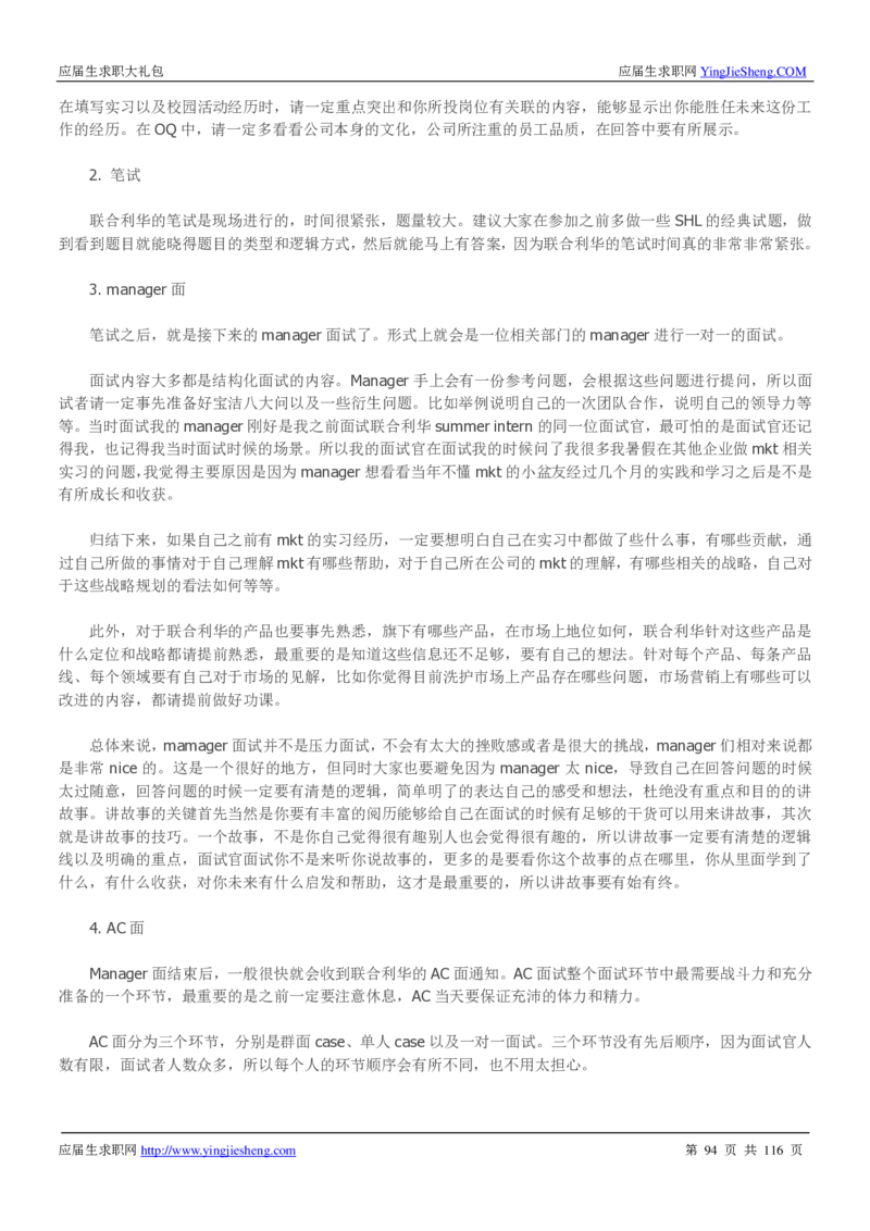 联合利华2020校招求职大礼包_2025春招题库汇总_快消题库-1_快消汇总_全球500强快消公司_快消大礼包