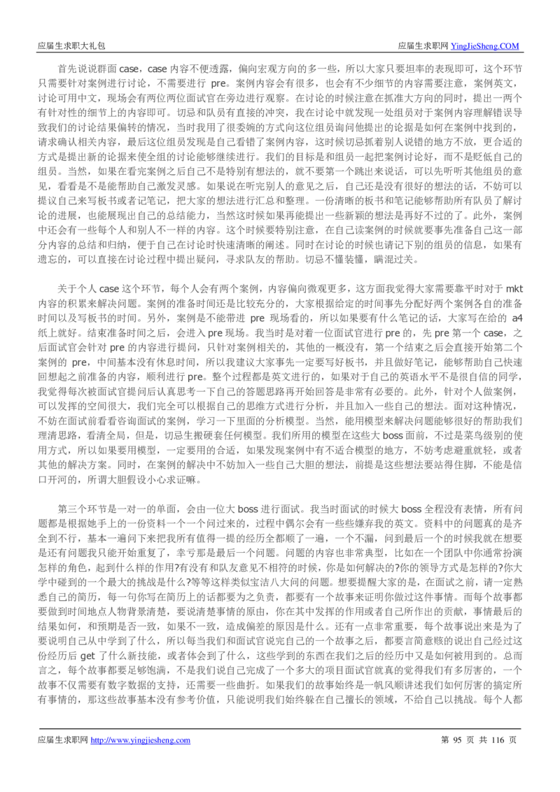 联合利华2020校招求职大礼包_2025春招题库汇总_快消题库-1_快消汇总_全球500强快消公司_快消大礼包