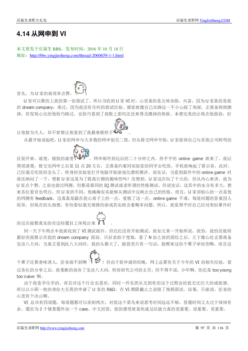 联合利华2020校招求职大礼包_2025春招题库汇总_快消题库-1_快消汇总_全球500强快消公司_快消大礼包