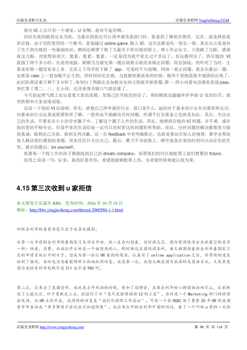联合利华2020校招求职大礼包_2025春招题库汇总_快消题库-1_快消汇总_全球500强快消公司_快消大礼包