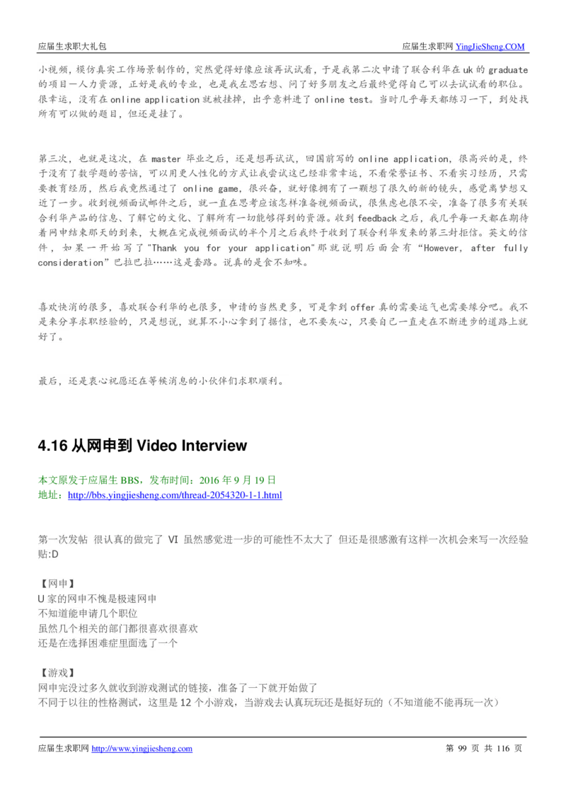 联合利华2020校招求职大礼包_2025春招题库汇总_快消题库-1_快消汇总_全球500强快消公司_快消大礼包