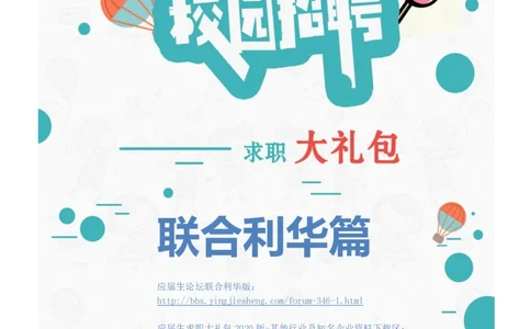 联合利华2020校招求职大礼包_2025春招题库汇总_快消题库-1_快消汇总_全球500强快消公司_快消大礼包