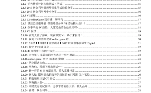 联合利华2020校招求职大礼包_2025春招题库汇总_快消题库-1_快消汇总_全球500强快消公司_快消大礼包