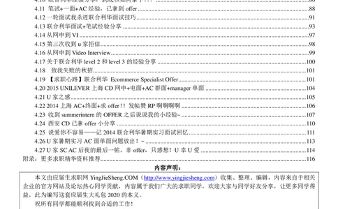 联合利华2020校招求职大礼包_2025春招题库汇总_快消题库-1_快消汇总_全球500强快消公司_快消大礼包