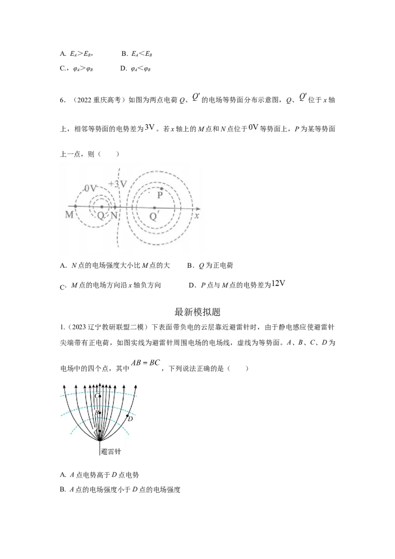 模型38电场线和等势面模型（原卷版）_2025高中物理模型方法技巧高三复习专题练习讲义_高考物理模型最新模拟题专项训练