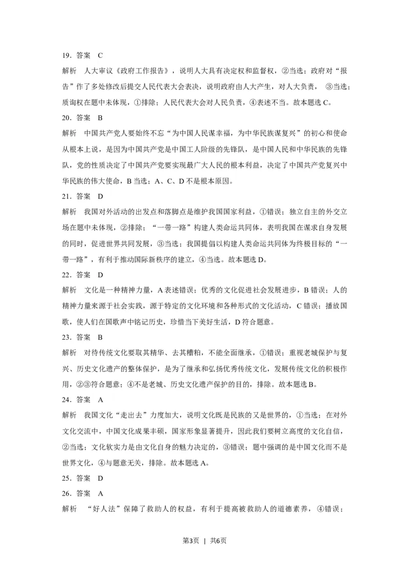 2017年高考政治试卷（浙江）（11月）（解析卷）_政治历年高考真题_新&middot;Word版2008-2025&middot;高考政治真题_政治（按省份分类）2008-2025_2008-2025&middot;（浙江）政治高考真题