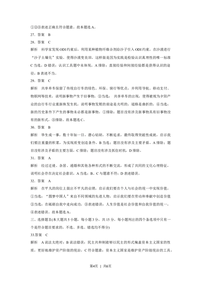 2017年高考政治试卷（浙江）（11月）（解析卷）_政治历年高考真题_新&middot;Word版2008-2025&middot;高考政治真题_政治（按省份分类）2008-2025_2008-2025&middot;（浙江）政治高考真题