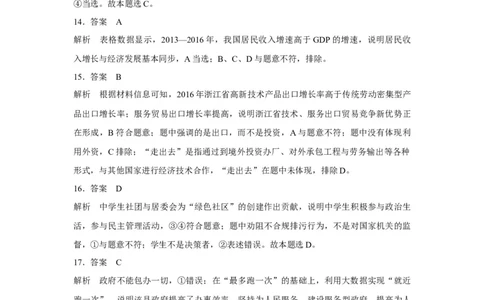 2017年高考政治试卷（浙江）（11月）（解析卷）_政治历年高考真题_新&middot;Word版2008-2025&middot;高考政治真题_政治（按省份分类）2008-2025_2008-2025&middot;（浙江）政治高考真题