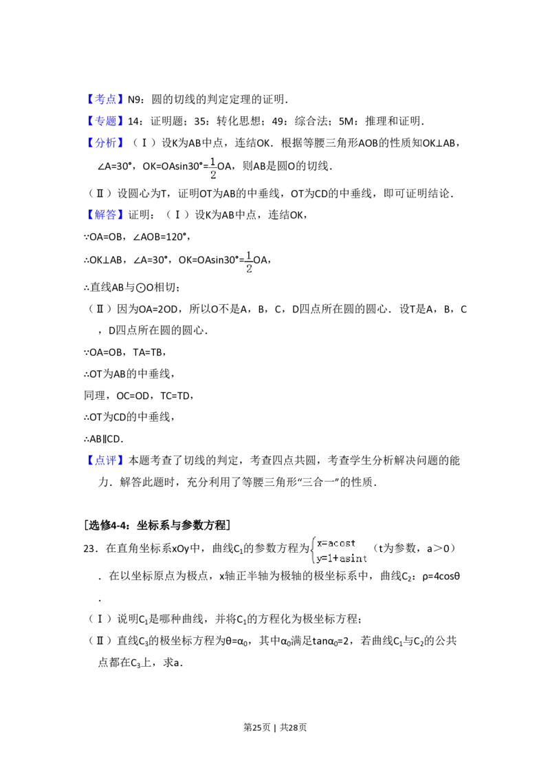 2016年高考数学试卷（理）（新课标Ⅰ）（解析卷）_历年高考真题合集_数学历年高考真题_新&middot;PDF版2008-2025&middot;高考数学真题_数学（按省份分类）2008-2025_2008-2025&middot;（江西）数学高考真题
