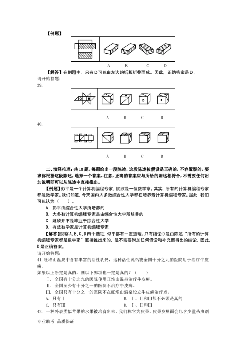 行政职业能力测验模拟预测试卷-36_2025春招题库汇总_国企综合题库_1、国企招聘考试------笔试资料_职业能力测试_2、国企行测全面练习40套(含答案)