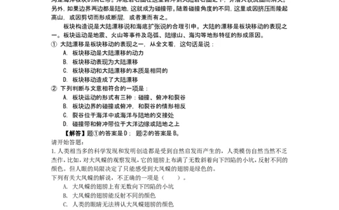 行政职业能力测验模拟预测试卷-36_2025春招题库汇总_国企综合题库_1、国企招聘考试------笔试资料_职业能力测试_2、国企行测全面练习40套(含答案)