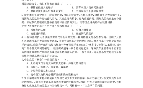 行政职业能力测验模拟预测试卷-36_2025春招题库汇总_国企综合题库_1、国企招聘考试------笔试资料_职业能力测试_2、国企行测全面练习40套(含答案)