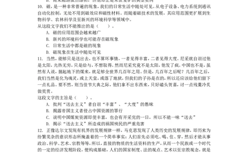 行政职业能力测验模拟预测试卷-36_2025春招题库汇总_国企综合题库_1、国企招聘考试------笔试资料_职业能力测试_2、国企行测全面练习40套(含答案)