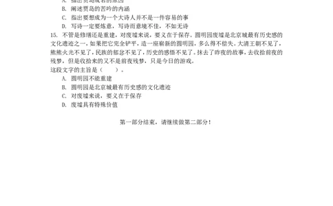 行政职业能力测验模拟预测试卷-36_2025春招题库汇总_国企综合题库_1、国企招聘考试------笔试资料_职业能力测试_2、国企行测全面练习40套(含答案)