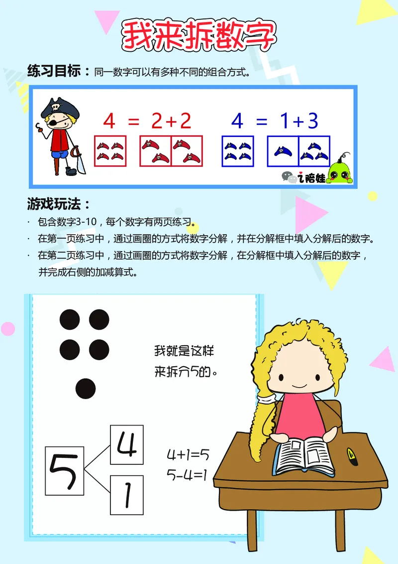 D16-我来拆数字-17页_幼小衔接数学