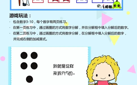 D16-我来拆数字-17页_幼小衔接数学