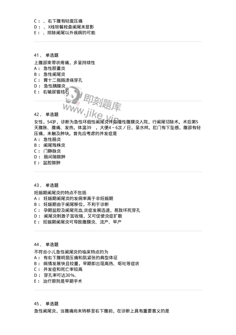 11030208-阑尾炎-194487_军队文职(1)_01.军队文职真题-专业课_（全）版本一（历年真题+章节练习+模拟题）_临床医学(军队文职)_章节练习_纯题目