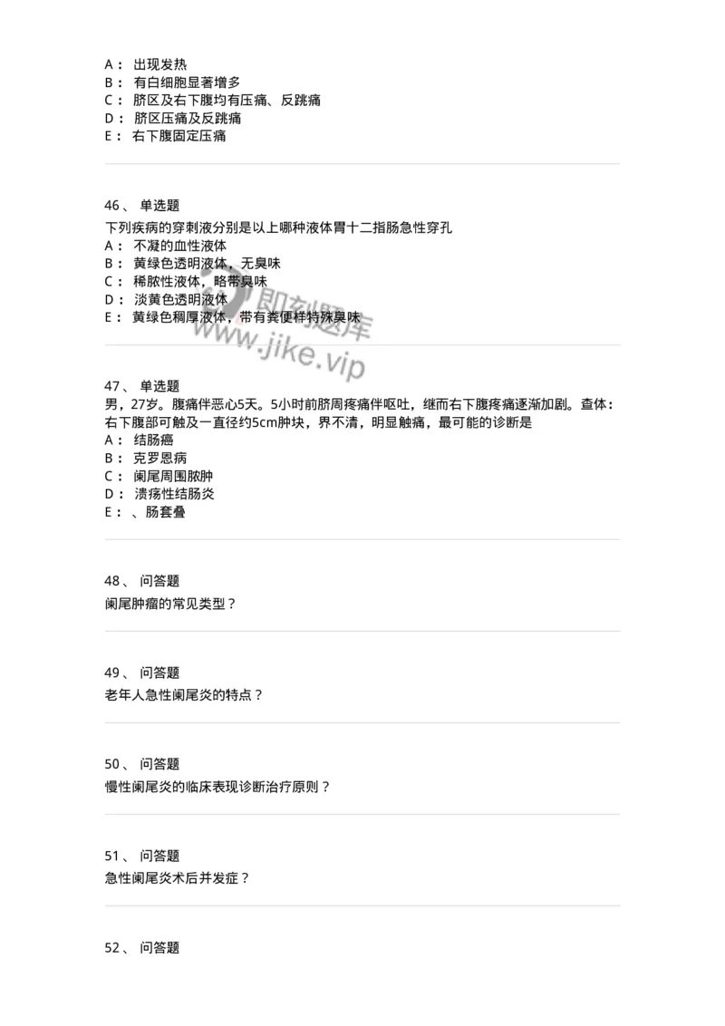 11030208-阑尾炎-194487_军队文职(1)_01.军队文职真题-专业课_（全）版本一（历年真题+章节练习+模拟题）_临床医学(军队文职)_章节练习_纯题目